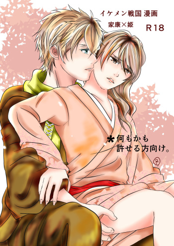 [@R] Ikemen Sengoku (Ikemen Sengoku) cover