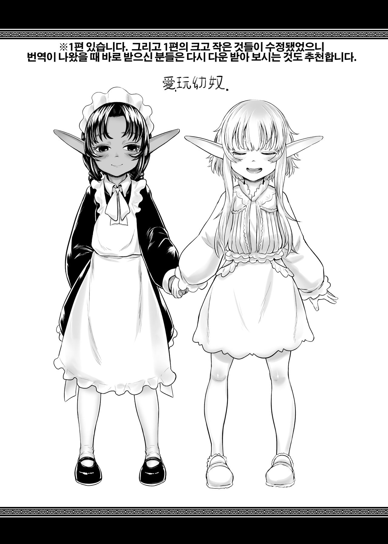 Aigan Youdo 02 | 애완 유녀노예 02 page 3 full