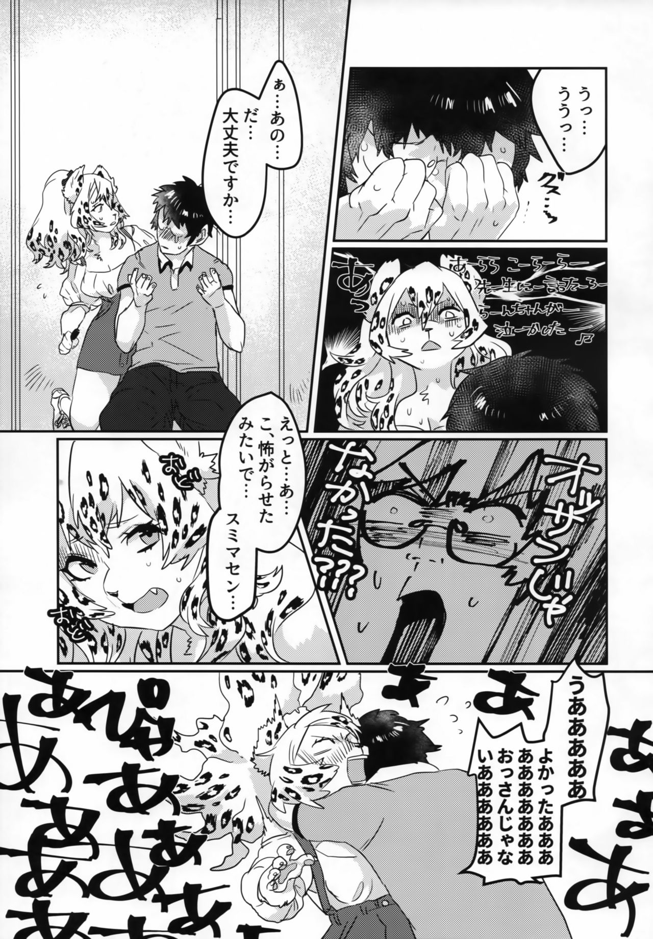 Erotica Smell page 12 full