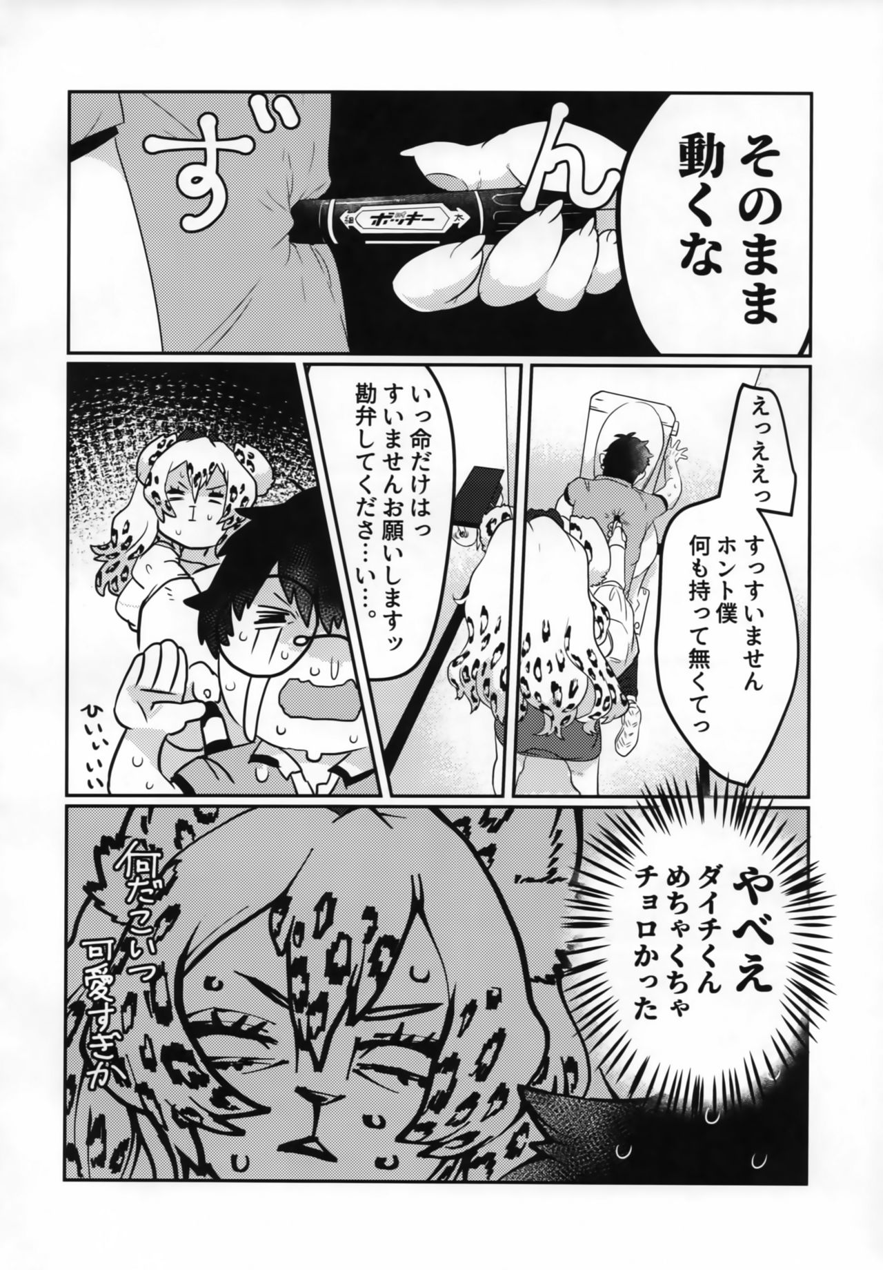 Erotica Smell page 9 full