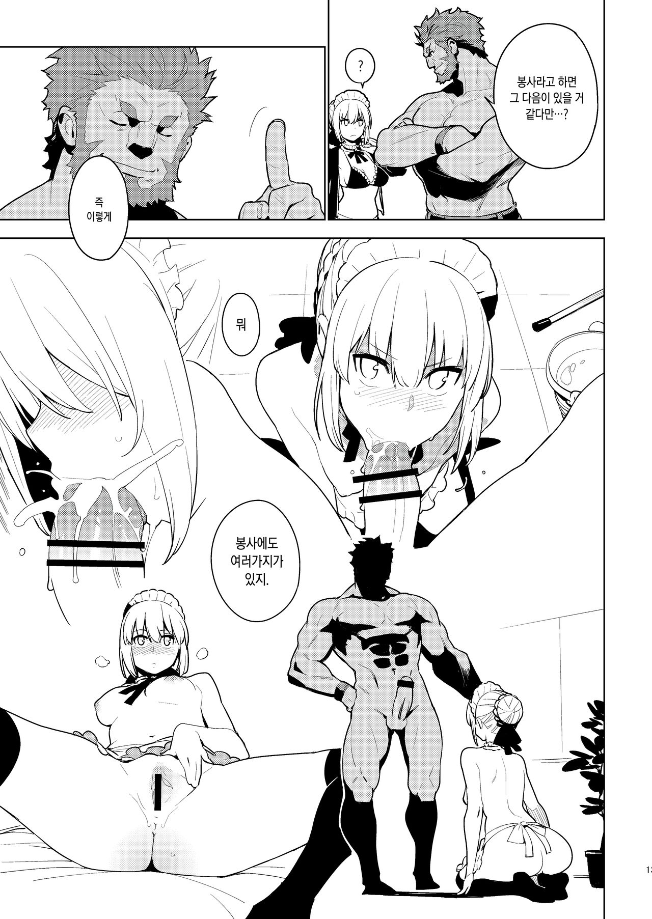 DELUSION page 12 full