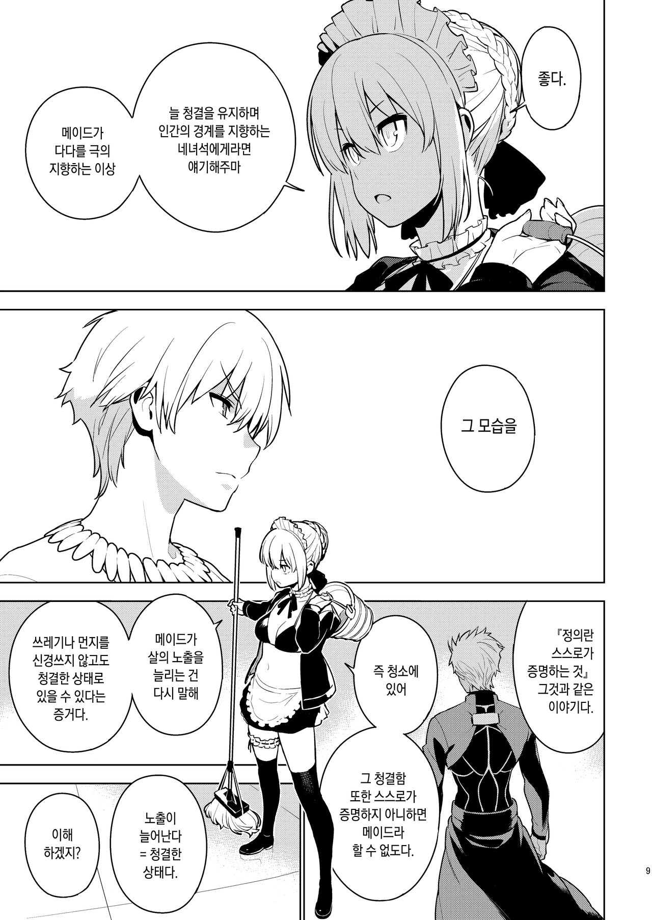 DELUSION page 8 full