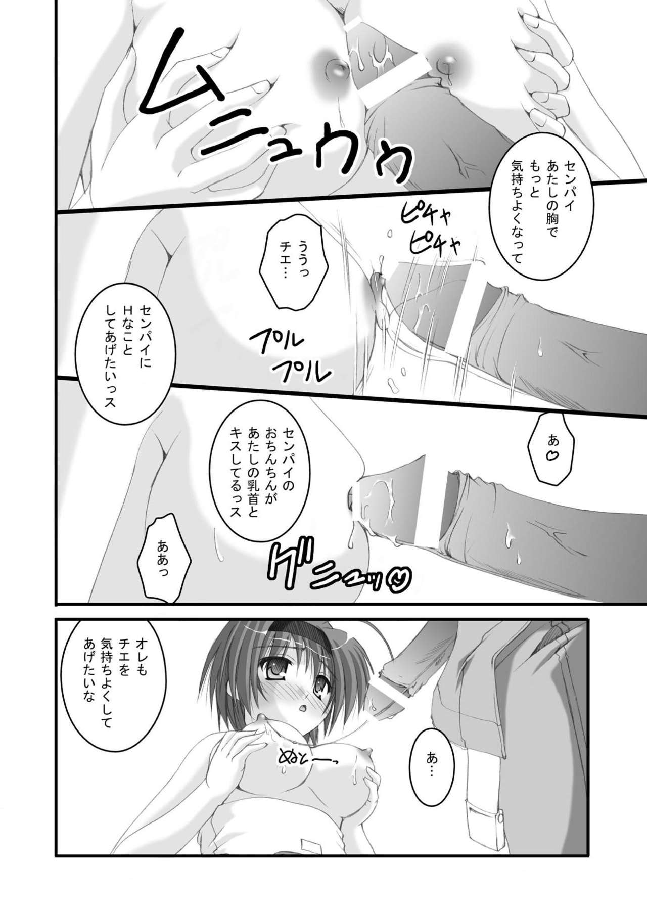 Yocchi Arigatou 2 page 11 full
