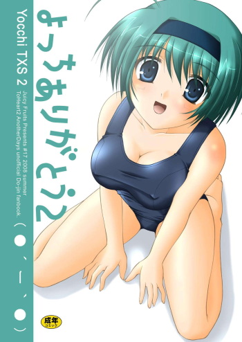 [Juicy Fruits (Satomi Hidefumi)] Yocchi Arigatou 2 (ToHeart2) [Digital] cover