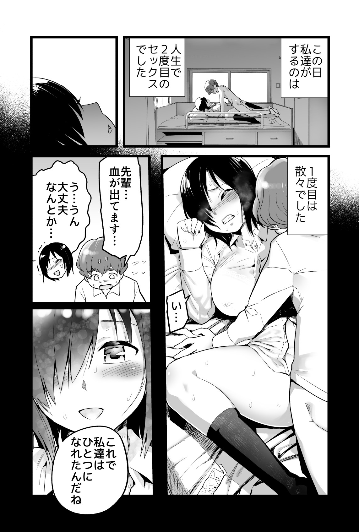 Yoshimura-san Ch. 0 Zenpen page 4 full