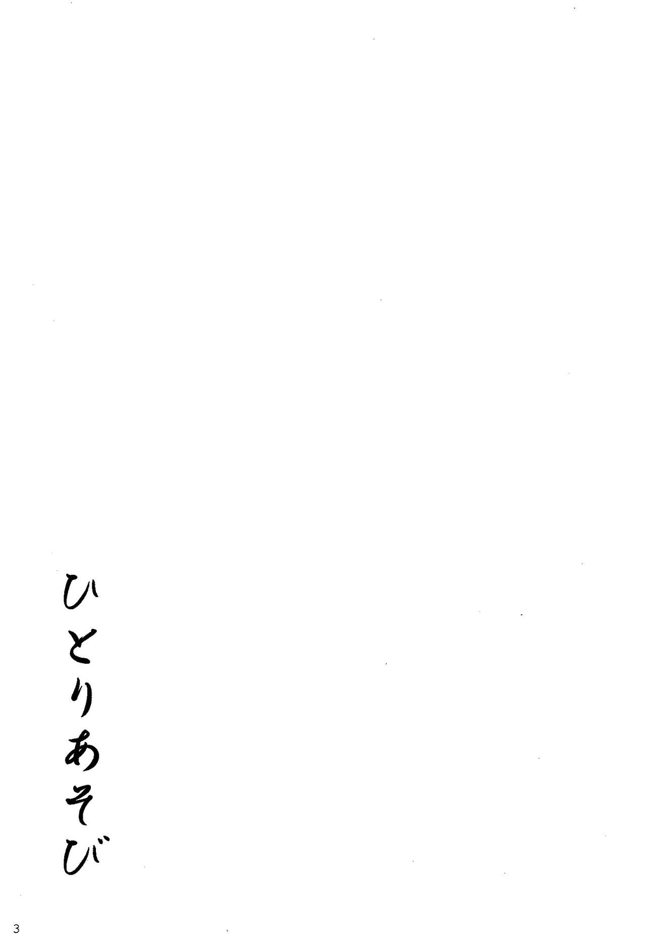 Hitoriasobi | Solo Play page 3 full