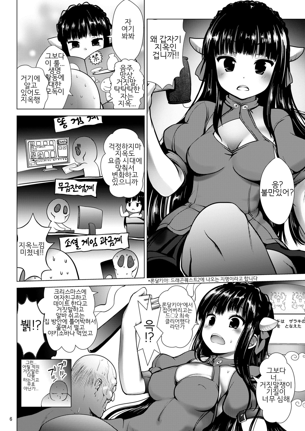 Enma-sama Zukozuko Dopyutto Jigoku Iki page 6 full