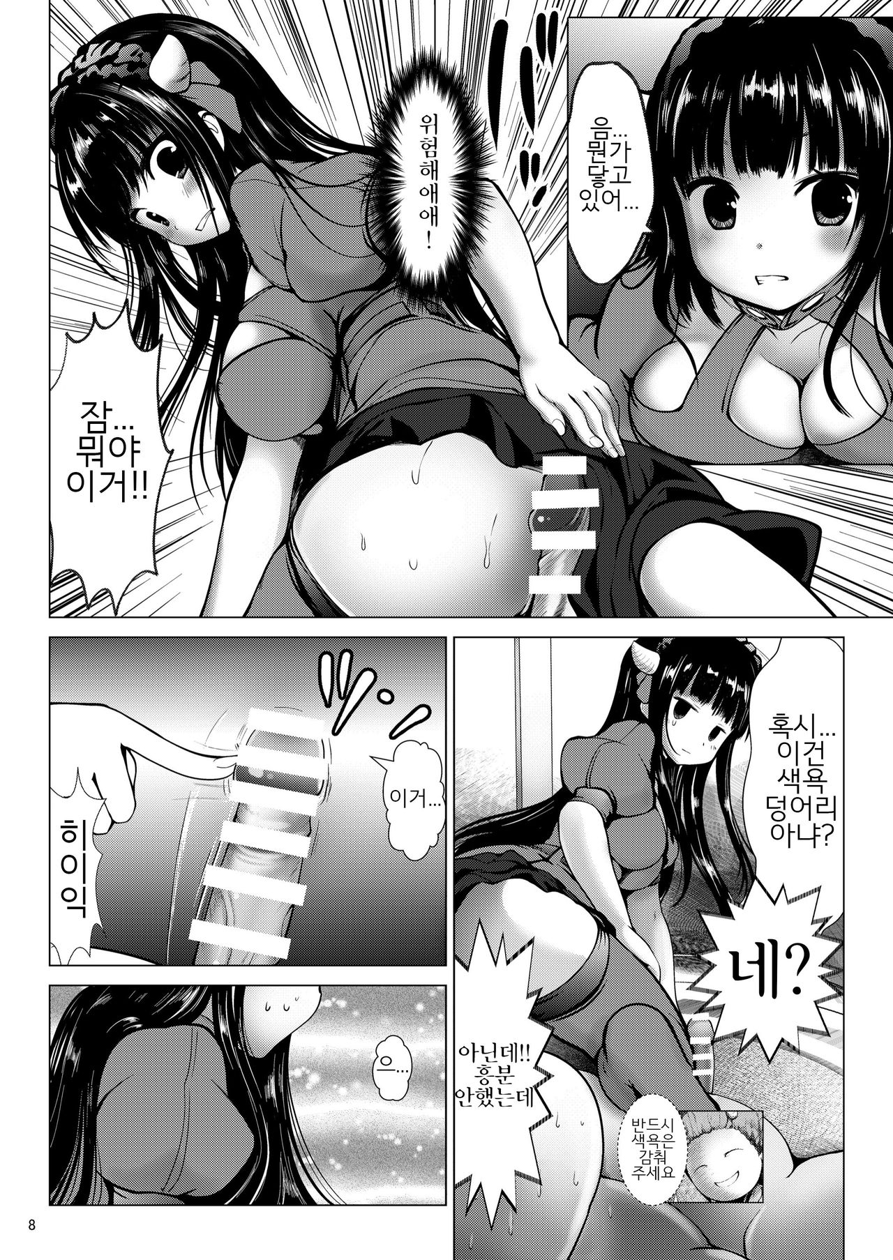 Enma-sama Zukozuko Dopyutto Jigoku Iki page 8 full