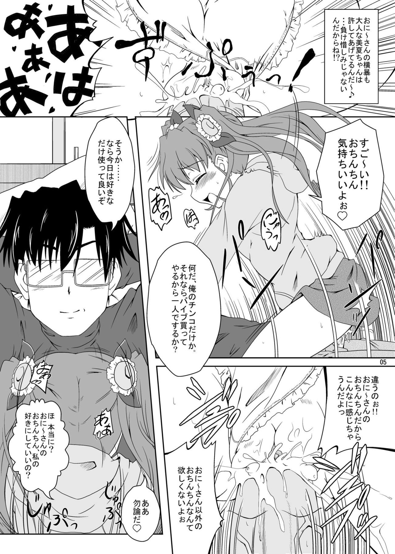 Nogizaka Mika no Mitsugetsu Tear Plus page 4 full