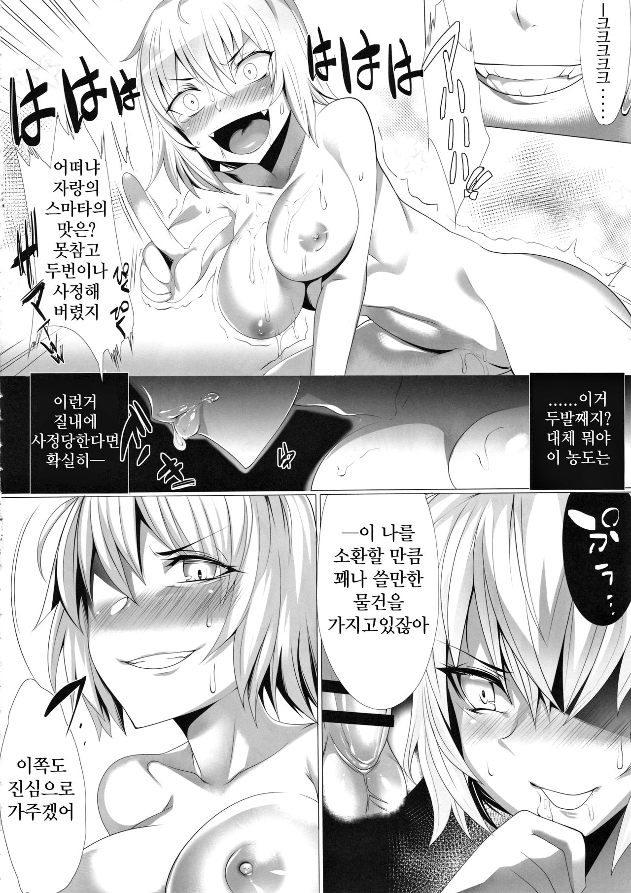 Day of The Fate page 11 full
