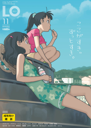 COMIC LO 2018-11 [Digital] cover