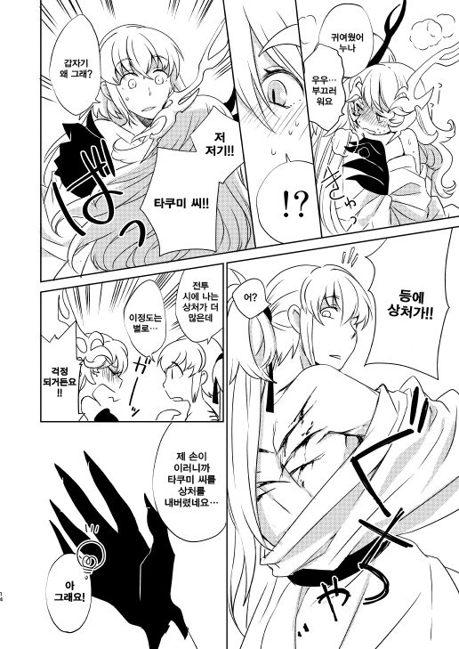 Surudoi Itami to Shoudou to | 통증과 충동 page 12 full
