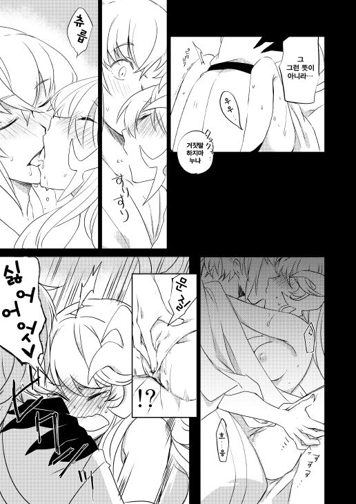 Surudoi Itami to Shoudou to | 통증과 충동 page 9 full