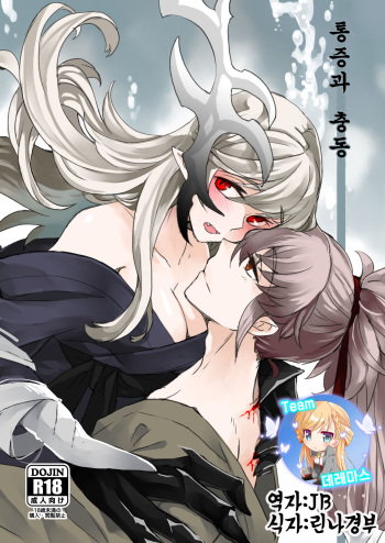 [Color art (Tokusa Lico)] Surudoi Itami to Shoudou to | 통증과 충동 (Fire Emblem if) [Korean] [팀☆데레마스] [Digital] cover