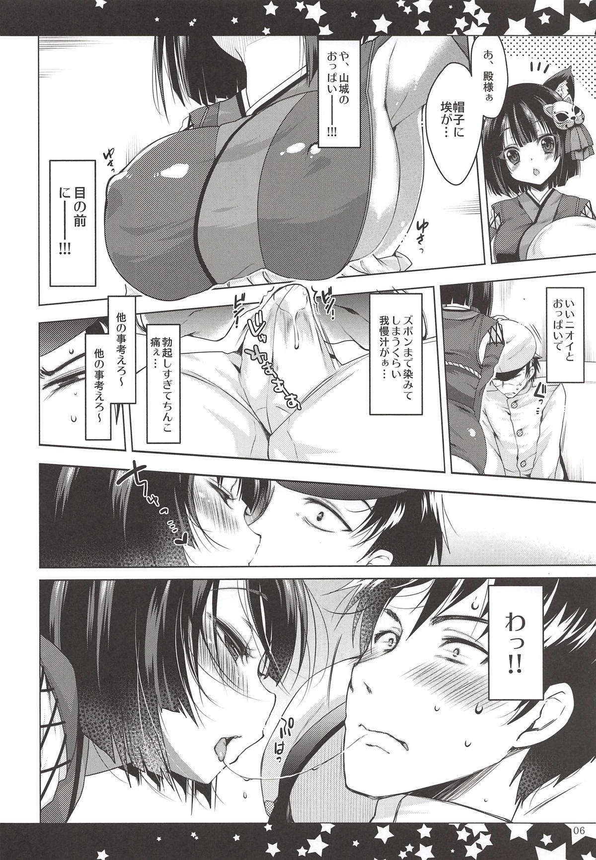 Sorosoro Ii yo ne Yamashiro-san page 5 full