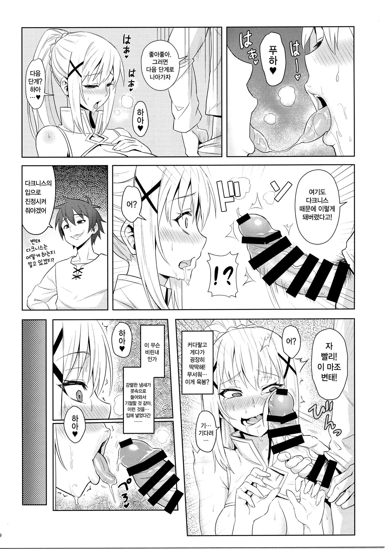Kono Daraku Shita Onna Kishi ni Syukufuku o! | 이 타락한 여기사에게 축복을! page 11 full