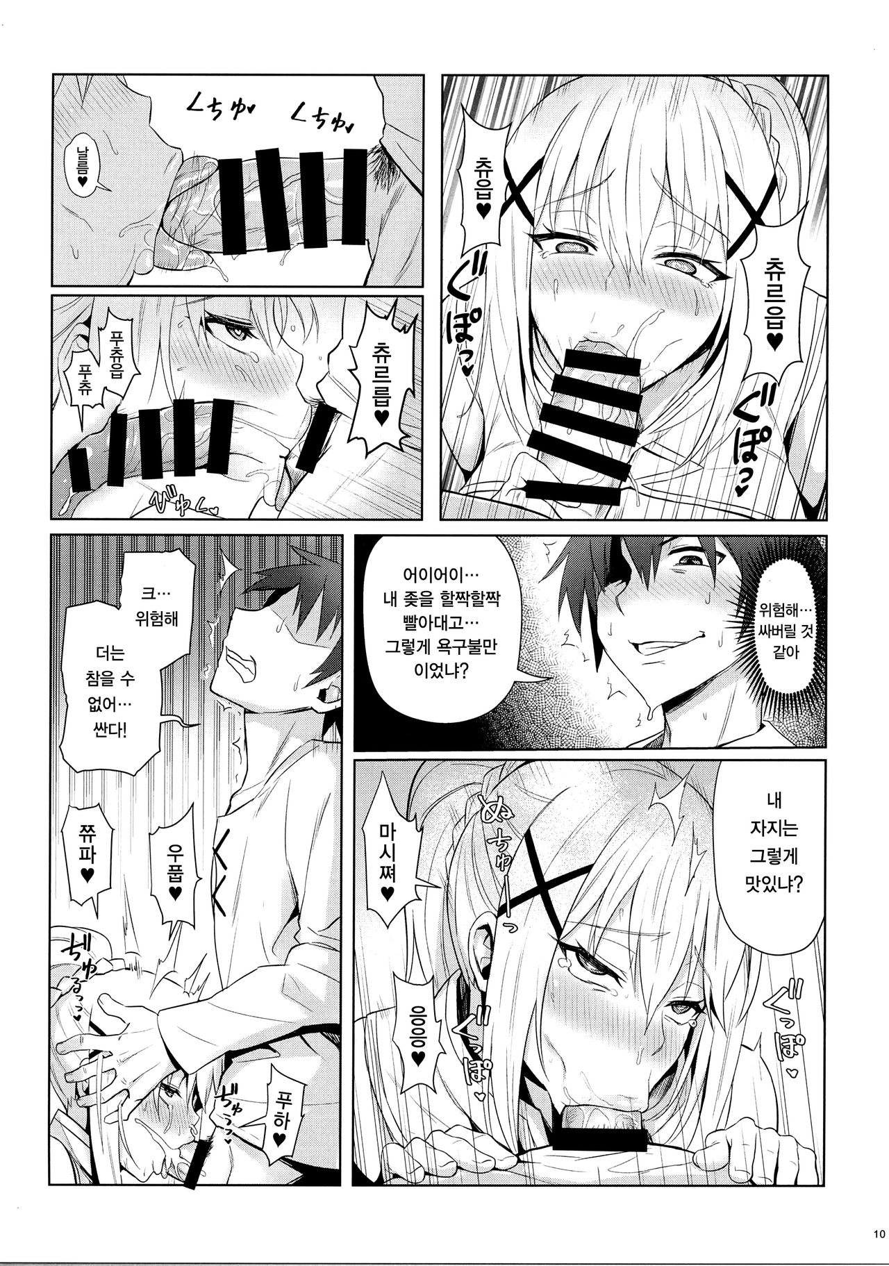 Kono Daraku Shita Onna Kishi ni Syukufuku o! | 이 타락한 여기사에게 축복을! page 12 full