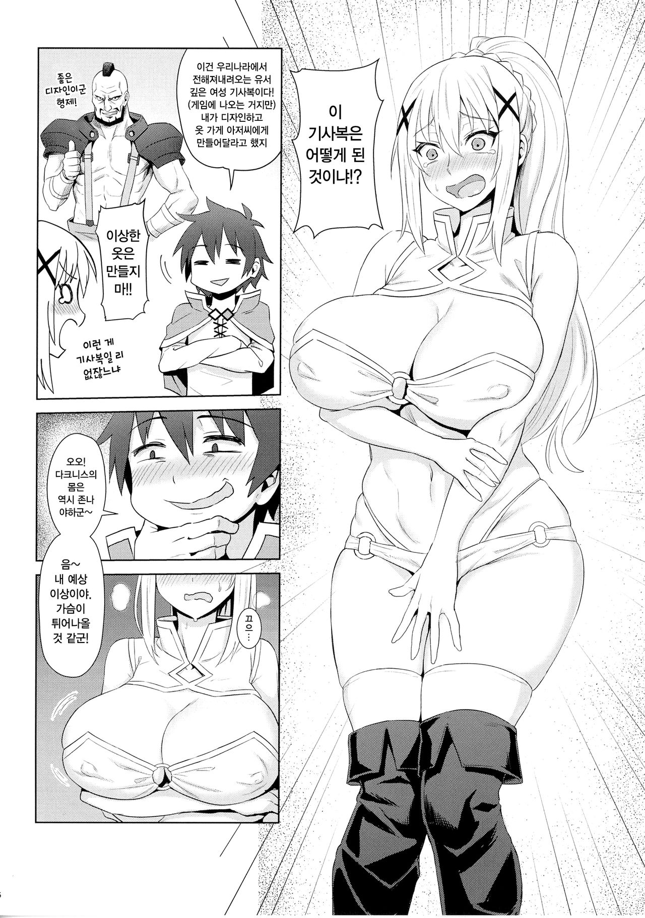 Kono Daraku Shita Onna Kishi ni Syukufuku o! | 이 타락한 여기사에게 축복을! page 7 full