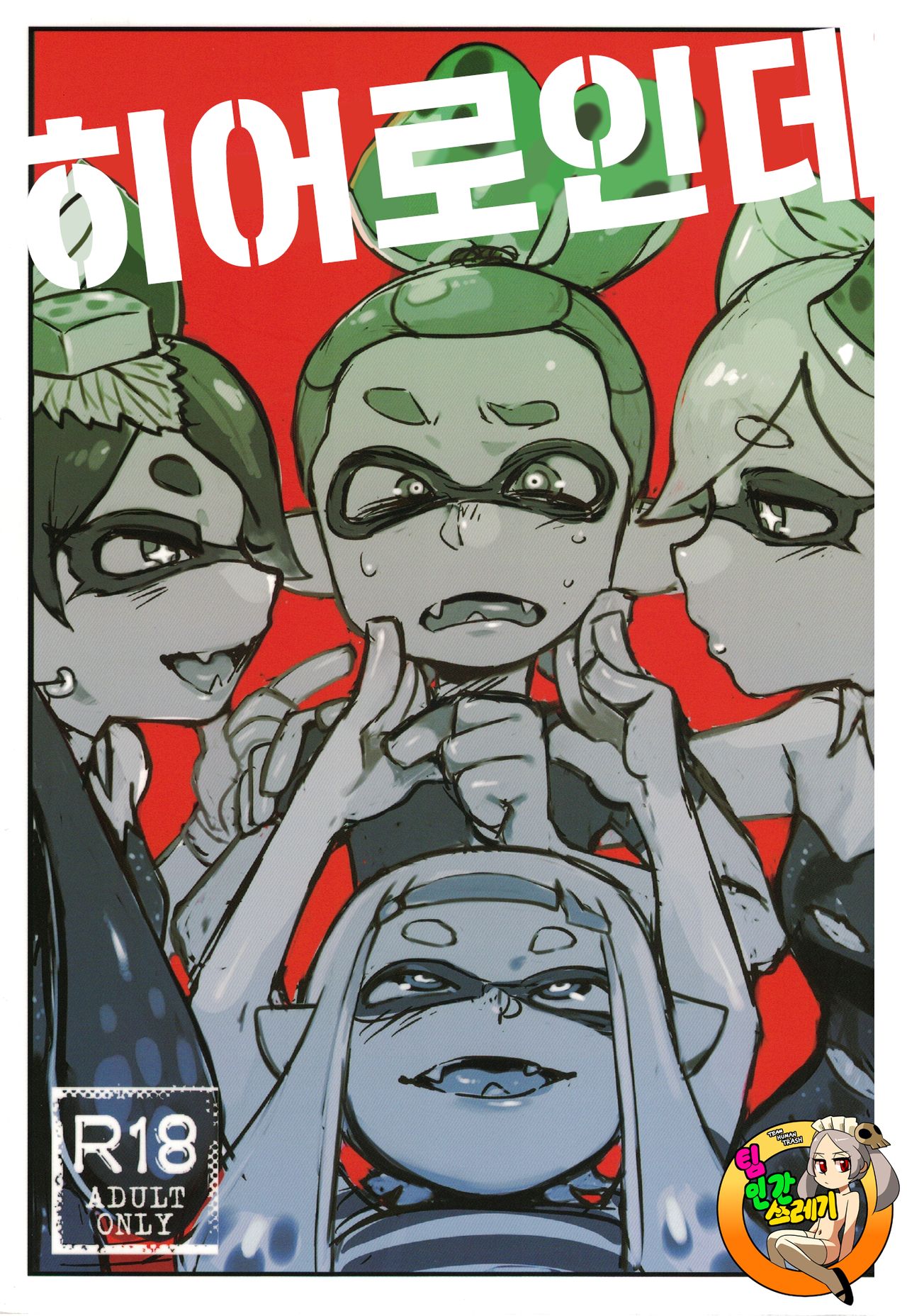 Hero Nanoni | 히어로인데 page 1 full