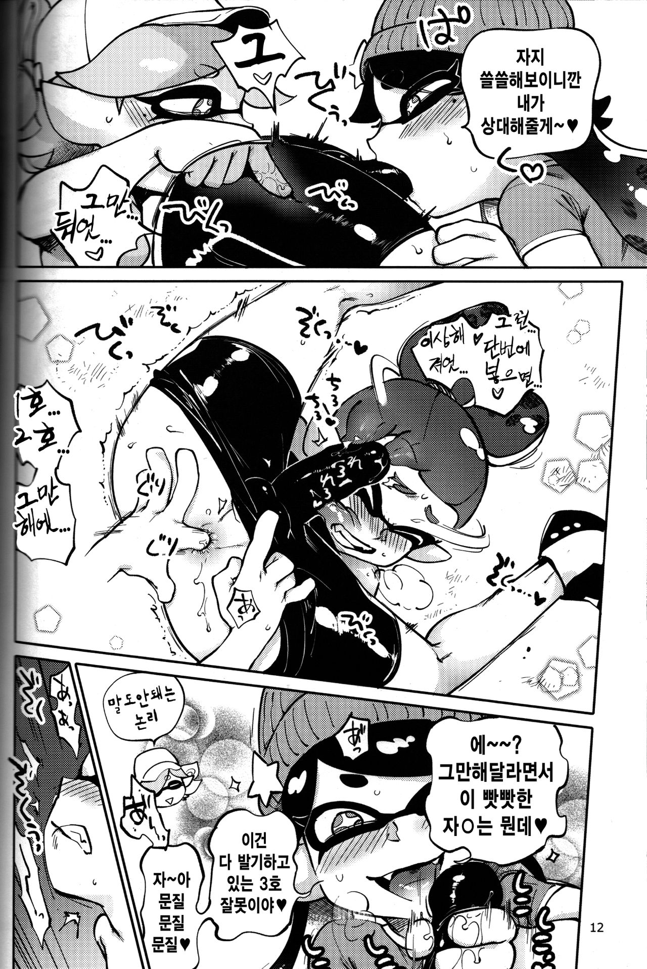 Hero Nanoni | 히어로인데 page 11 full