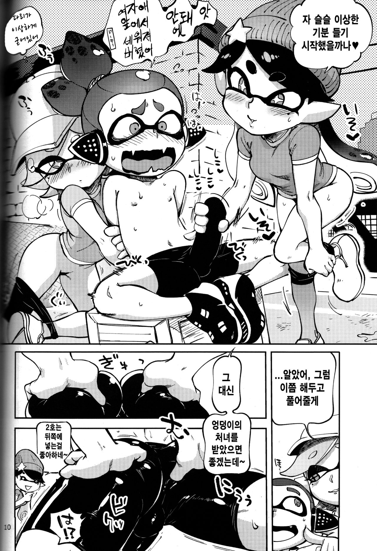 Hero Nanoni | 히어로인데 page 9 full
