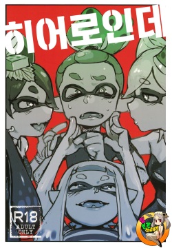 Hero Nanoni | 히어로인데