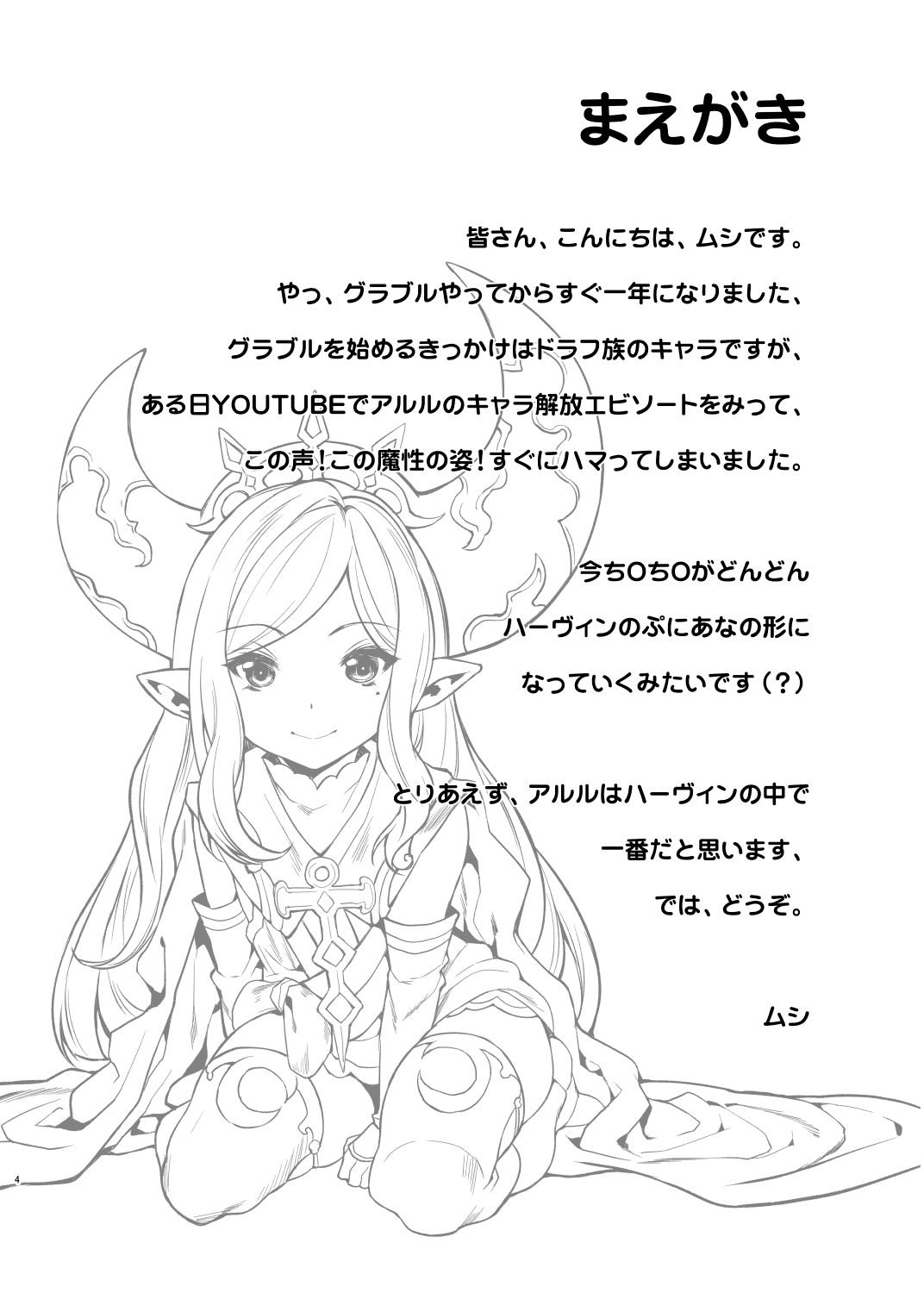Yoken Dekinai Mirai | An Unseeable Future page 4 full