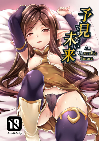[Mugen Jirai (Mushi)] Yoken Dekinai Mirai | An Unseeable Future (Granblue Fantasy) [English] [Aoitenshi] [Decensored] [Digital] cover