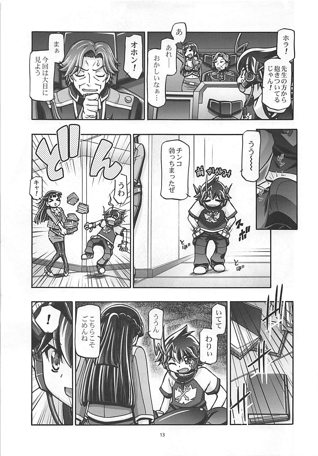 Zetsubouteki ni Kakko Warui ze! page 11 full