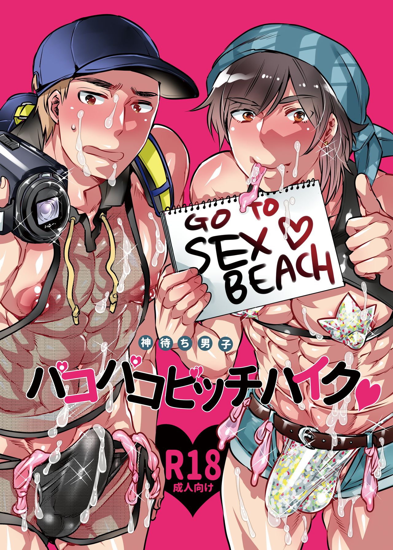 Kamimachi Danshi Pakopako Bitchhike page 1 full