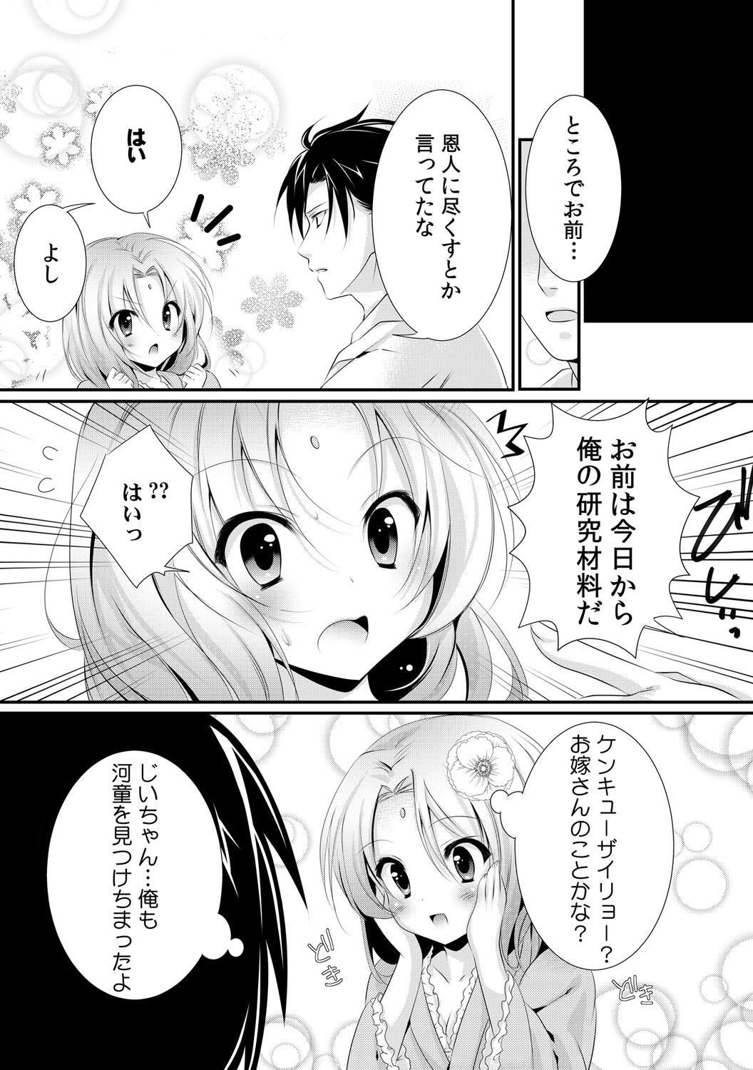 Kappa Shiiku Nikki ~Koubi no Shikata o Oshiete Mita~ page 12 full