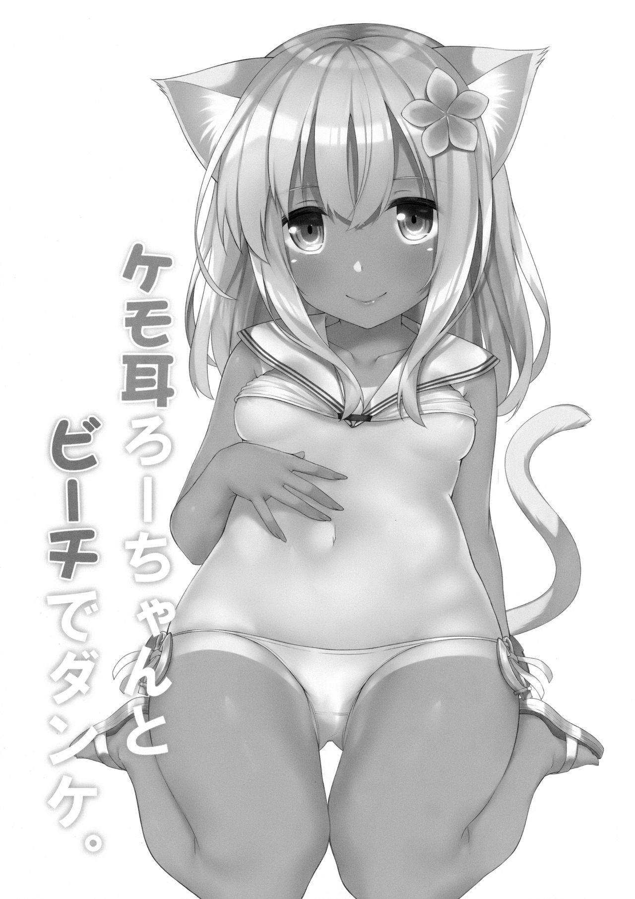 Kemomimi Ro-chan to Beach de Danke. page 2 full