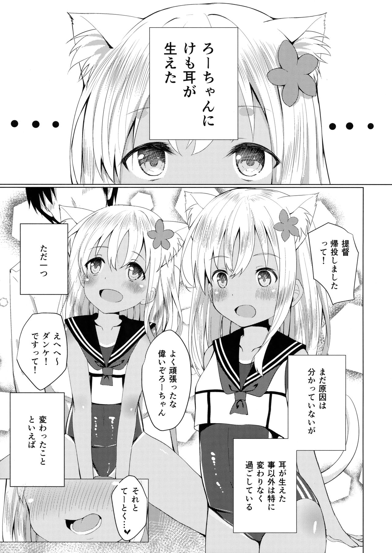 Kemomimi Ro-chan to Beach de Danke. page 4 full