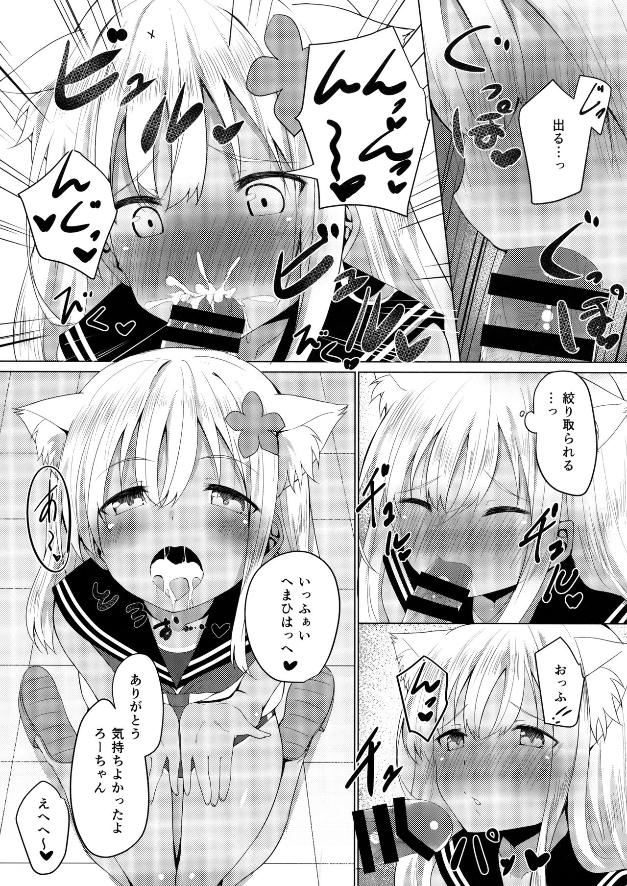 Kemomimi Ro-chan to Beach de Danke. page 8 full