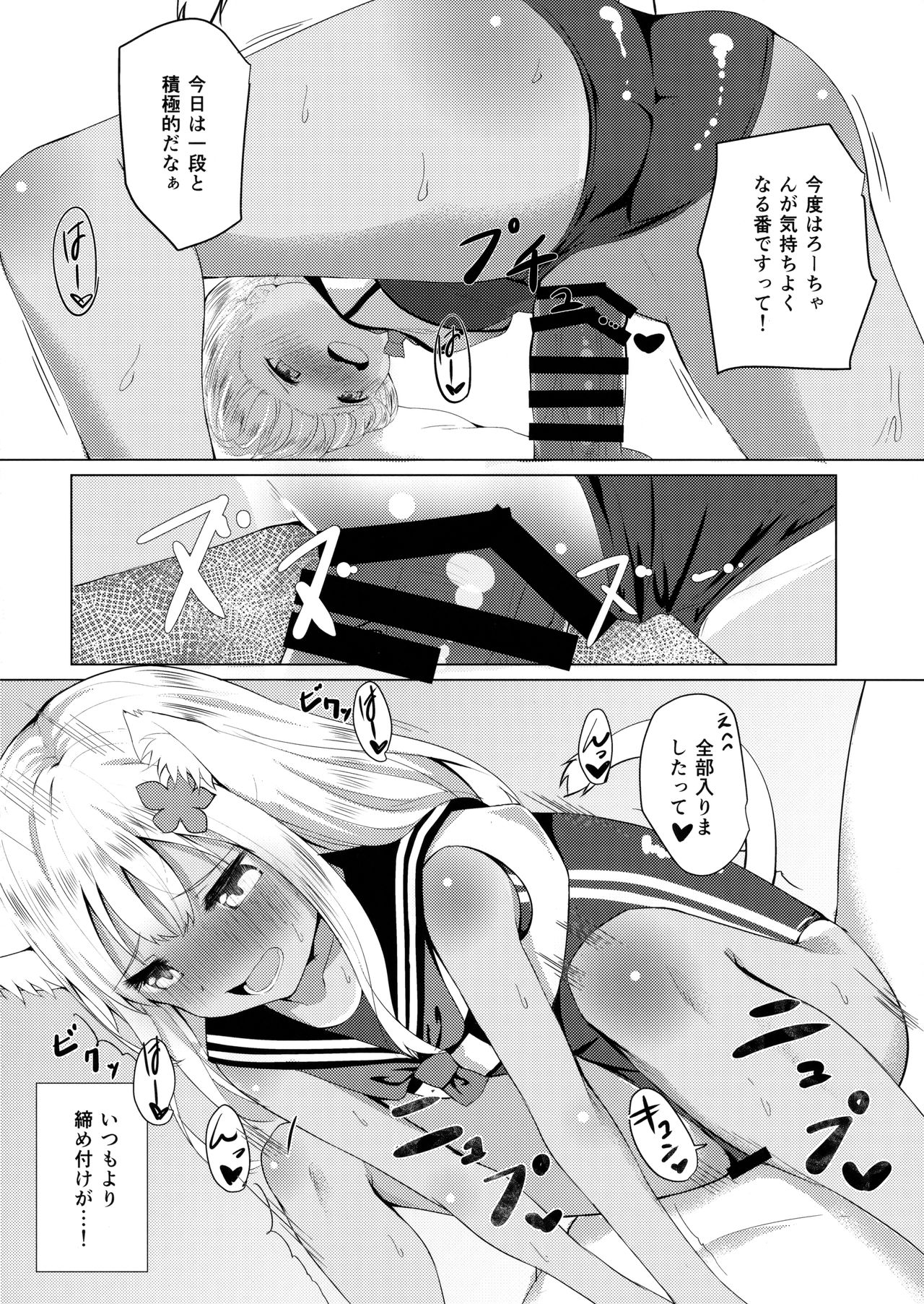 Kemomimi Ro-chan to Beach de Danke. page 9 full