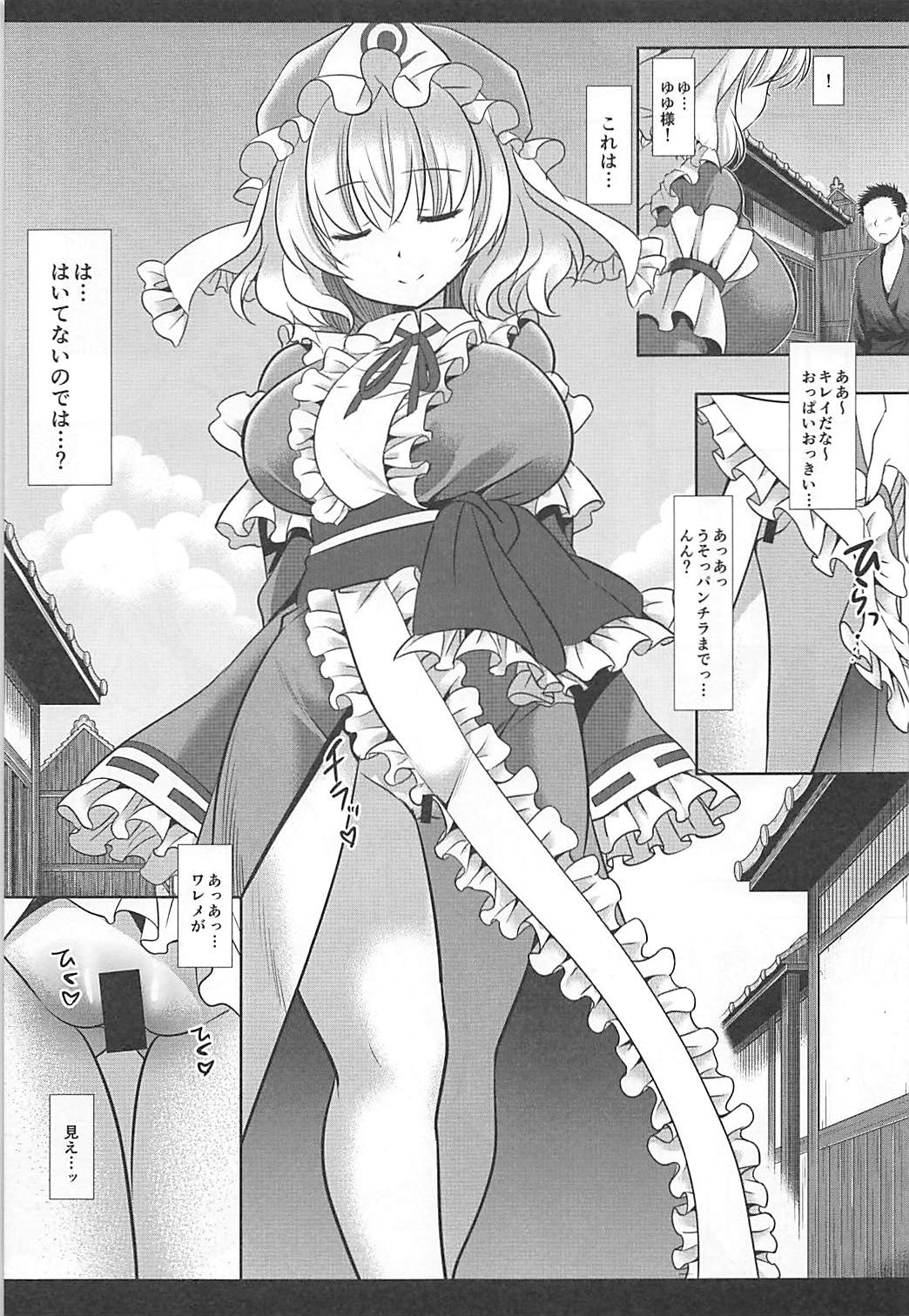 Touhou Sakusei 1 Yuyupai page 4 full