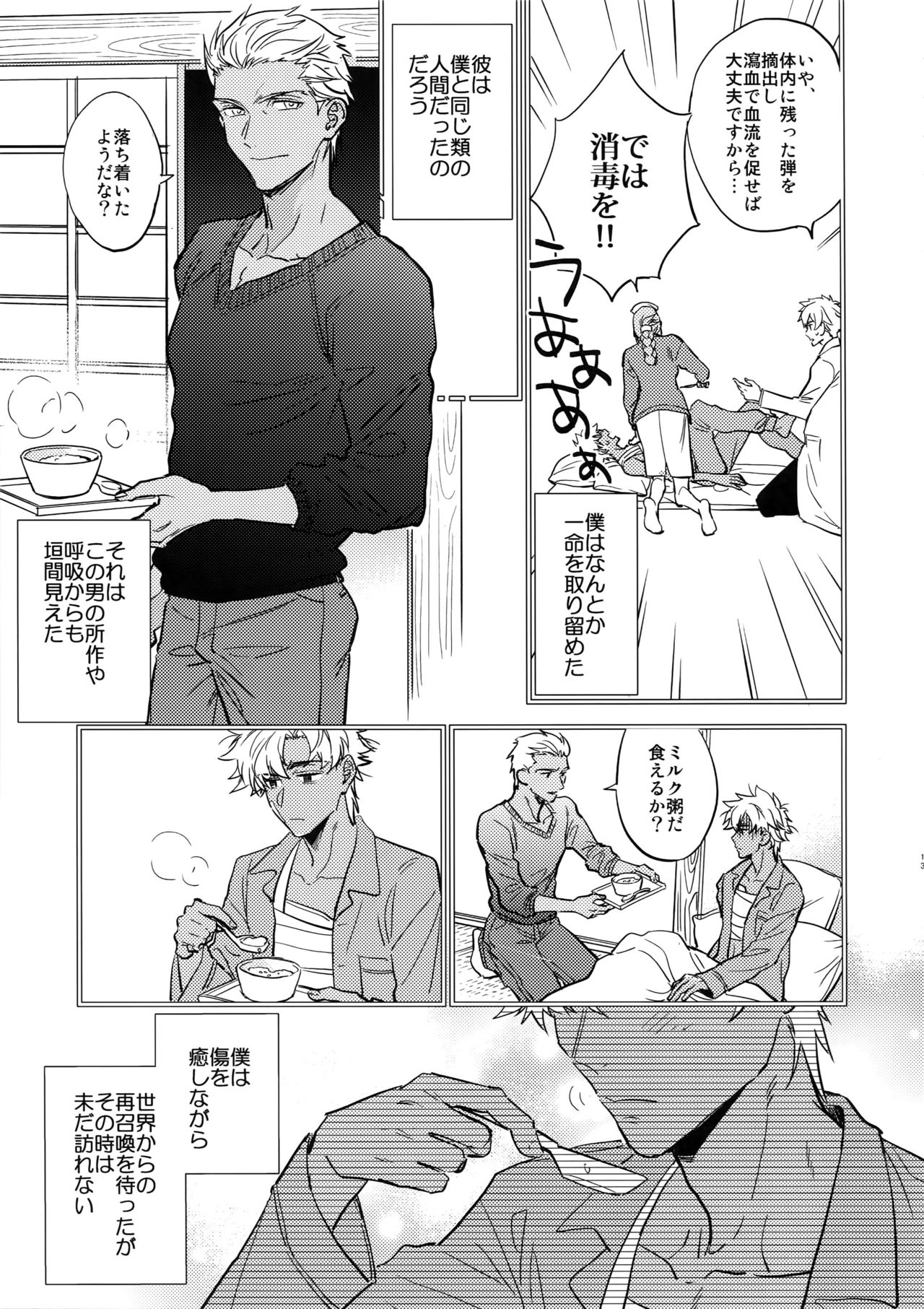 Kuroi Kaban to Shiro to Shokudou page 12 full