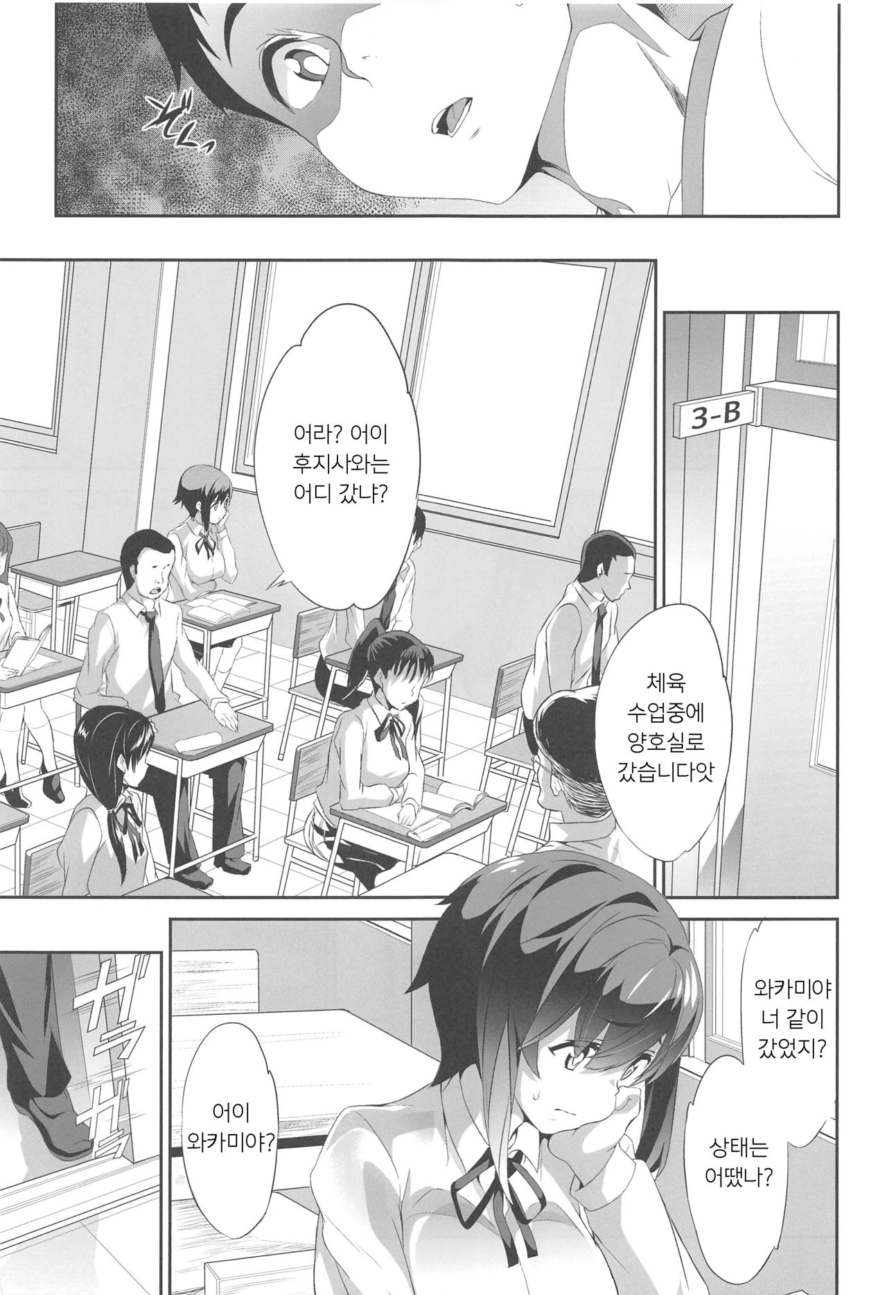 Himitsu 2 & 3 "Zoku 4-gatsu no Owarigoro" "Kuchidomeryou" | 비밀 2&3 속편 4월이 끝날 무렵 & 입막음 비 page 10 full