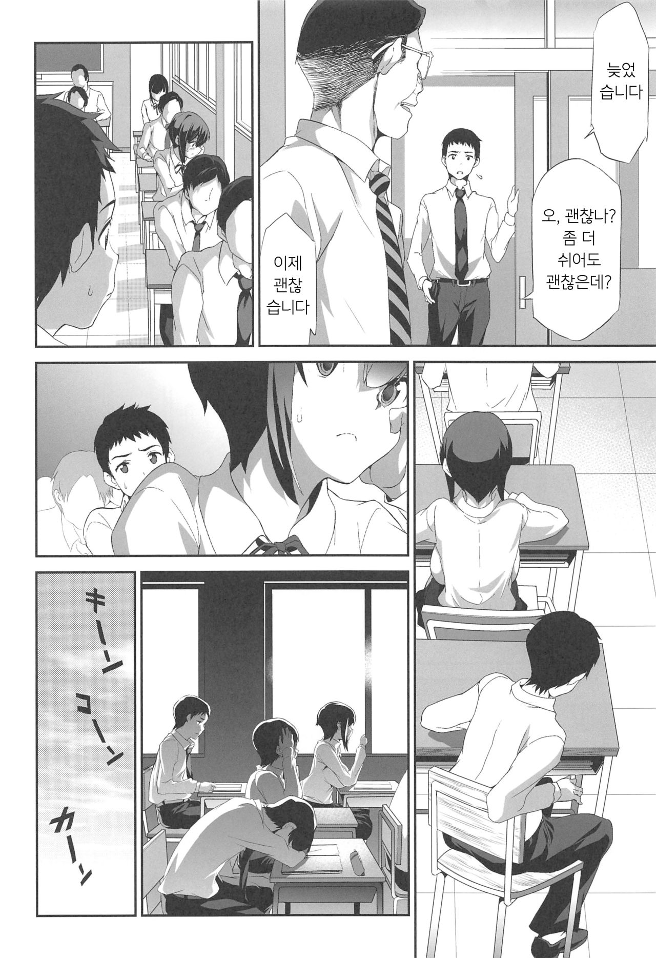 Himitsu 2 & 3 "Zoku 4-gatsu no Owarigoro" "Kuchidomeryou" | 비밀 2&3 속편 4월이 끝날 무렵 & 입막음 비 page 11 full