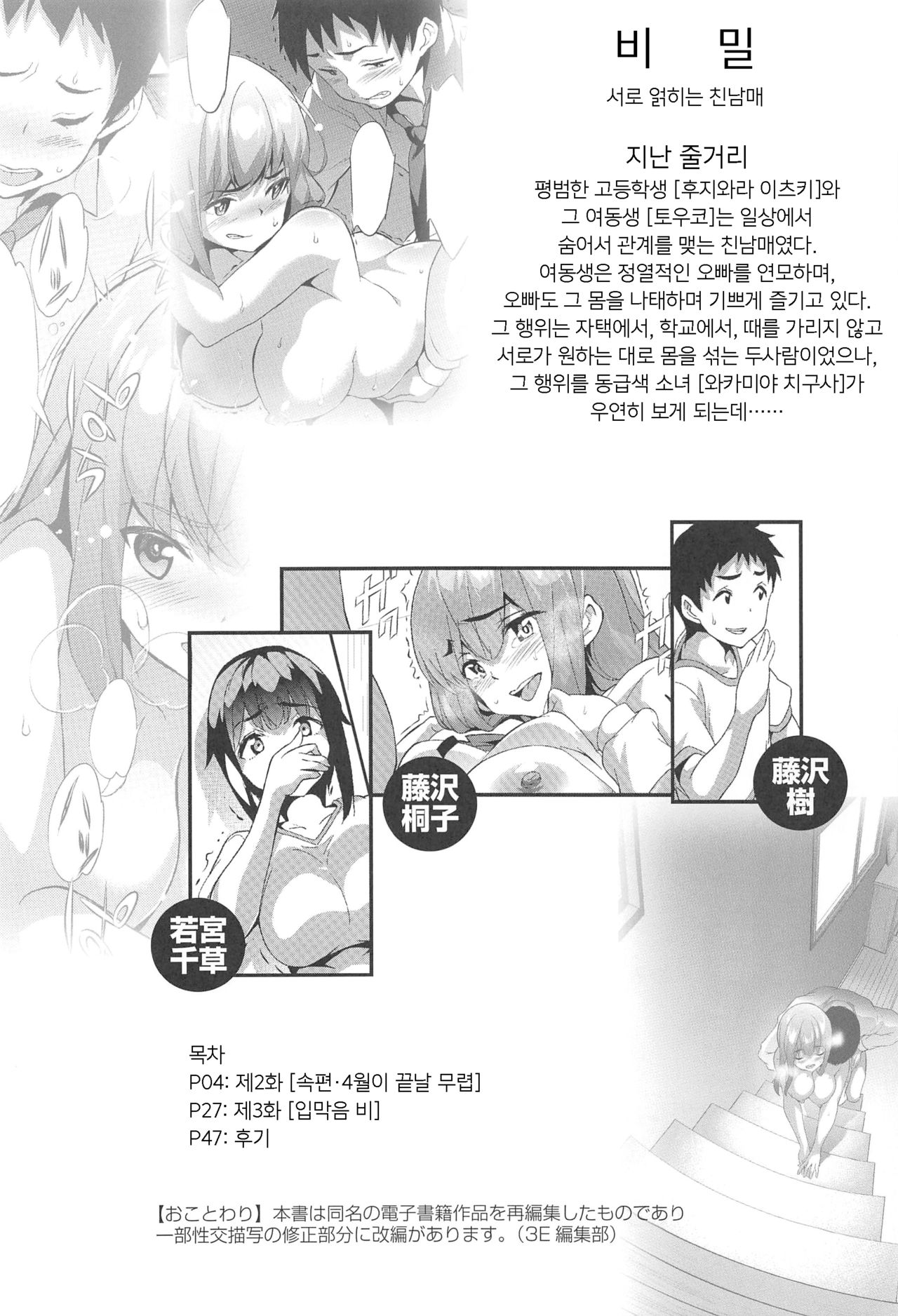 Himitsu 2 & 3 "Zoku 4-gatsu no Owarigoro" "Kuchidomeryou" | 비밀 2&3 속편 4월이 끝날 무렵 & 입막음 비 page 3 full