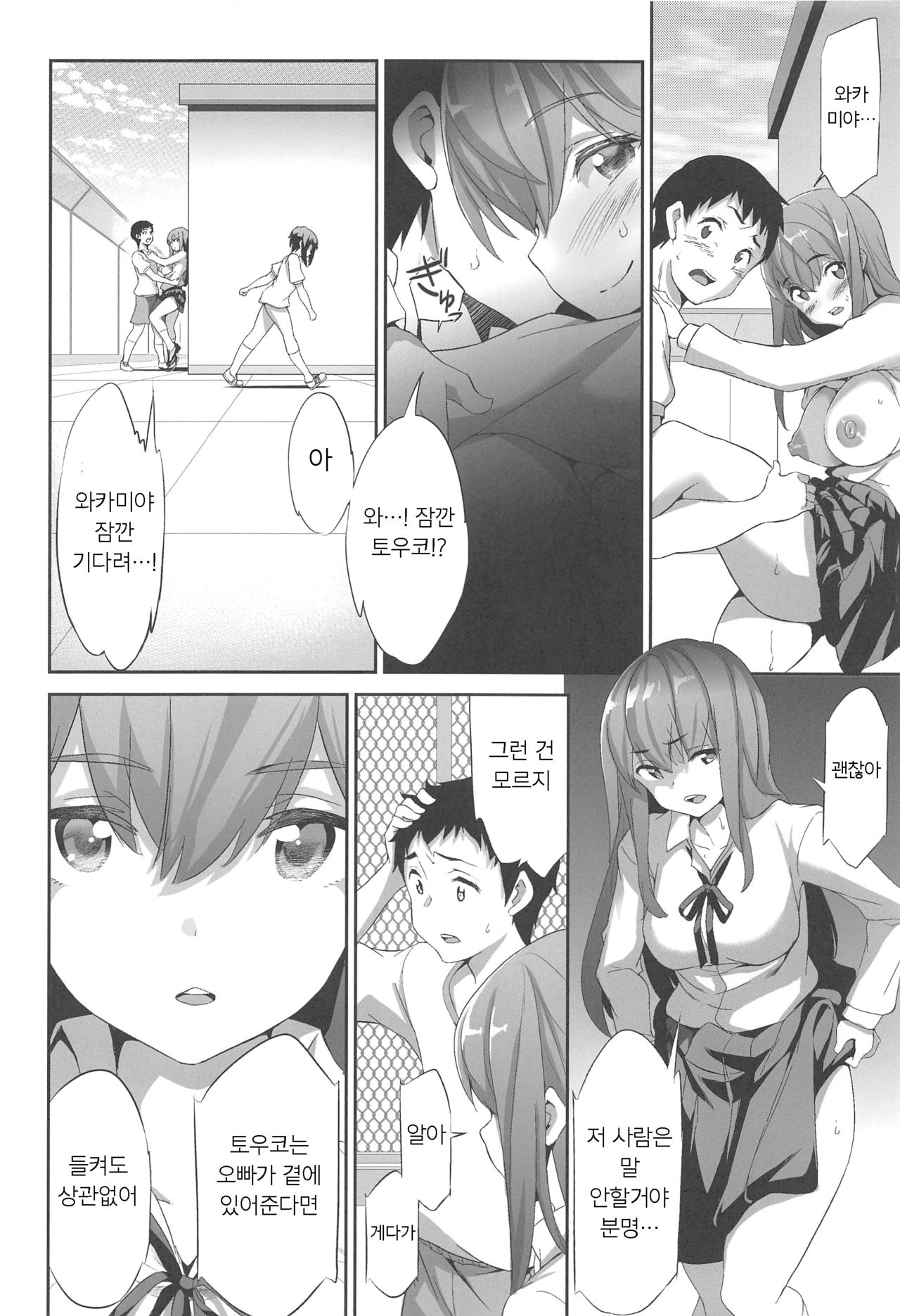 Himitsu 2 & 3 "Zoku 4-gatsu no Owarigoro" "Kuchidomeryou" | 비밀 2&3 속편 4월이 끝날 무렵 & 입막음 비 page 9 full
