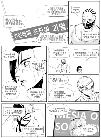 [EVS] 다이아퀸 만화 1 [Korean] cover