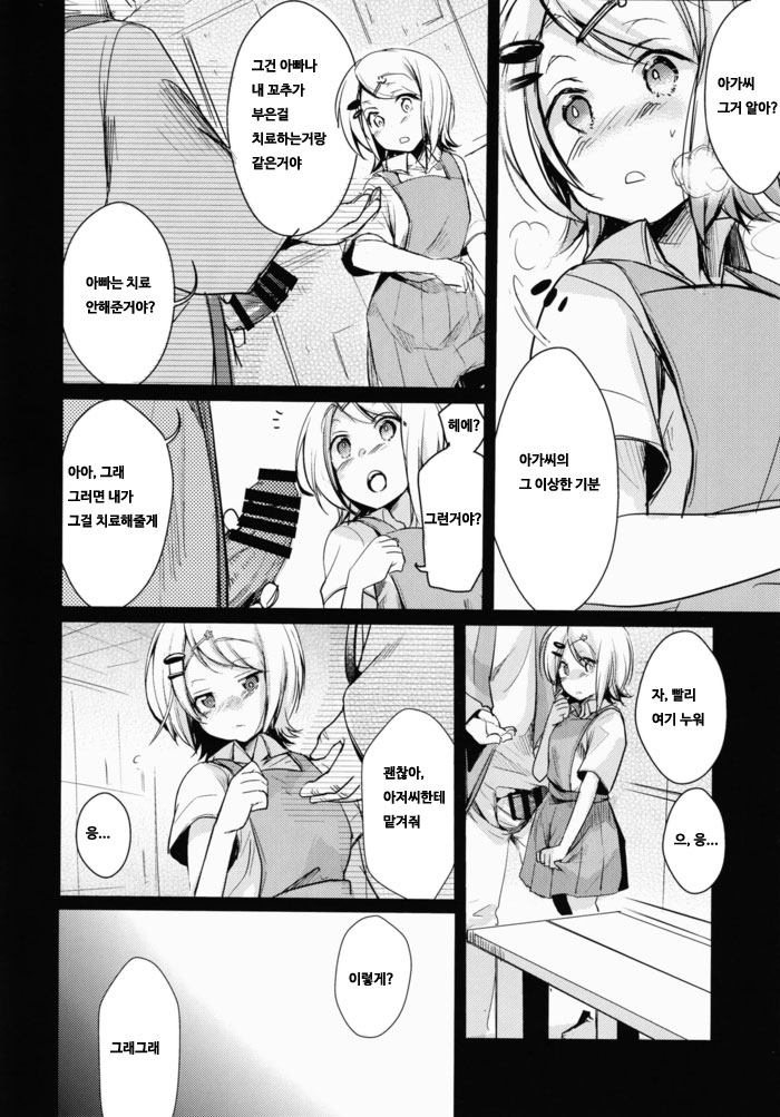Tsutomesaki no Musume-san o Oishiku Itadaku Hon Sentou Hen | 근무지의 아가씨를 맛있게 먹는 책 목욕탕편 page 11 full