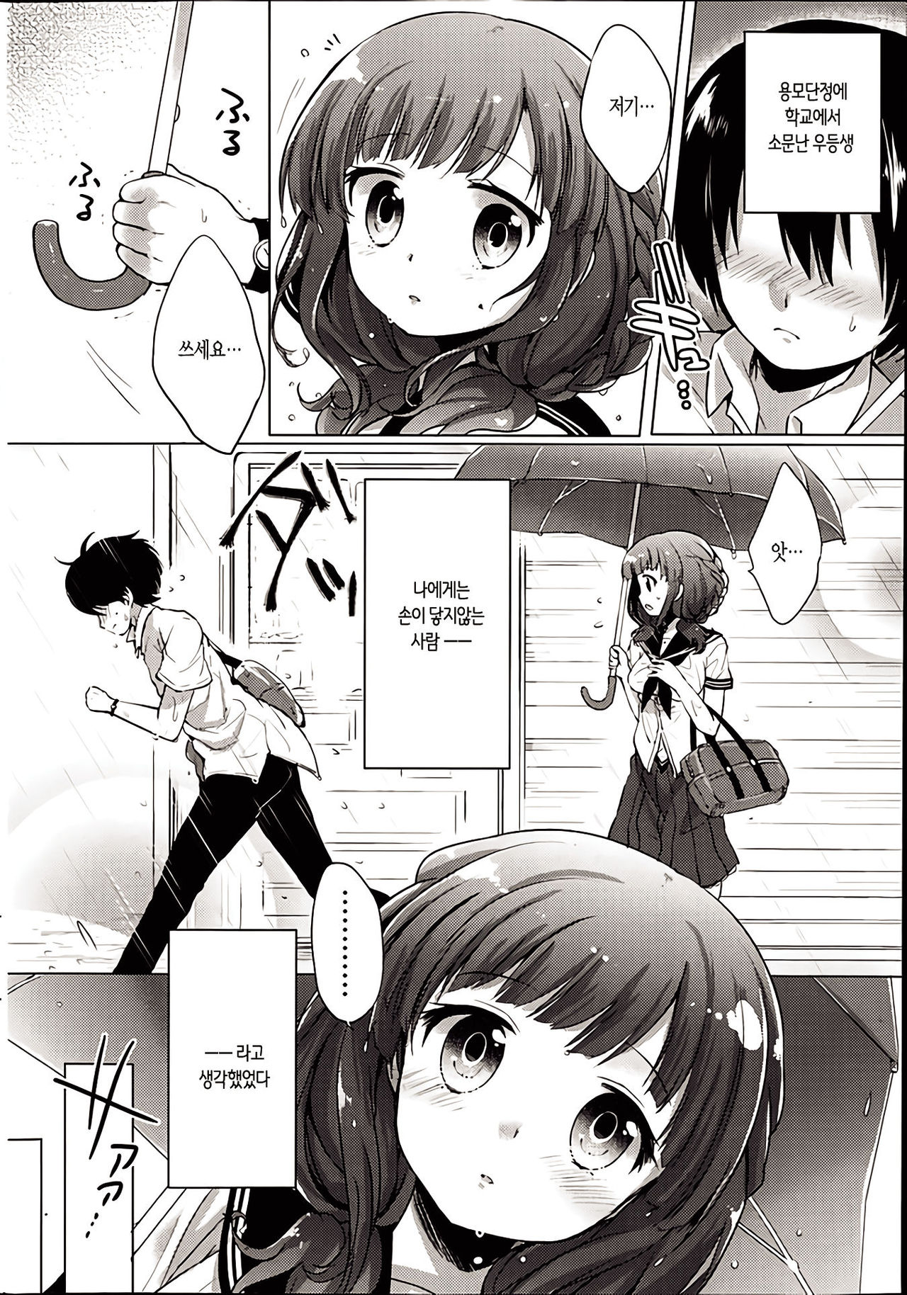 Rainy day Princess page 2 full