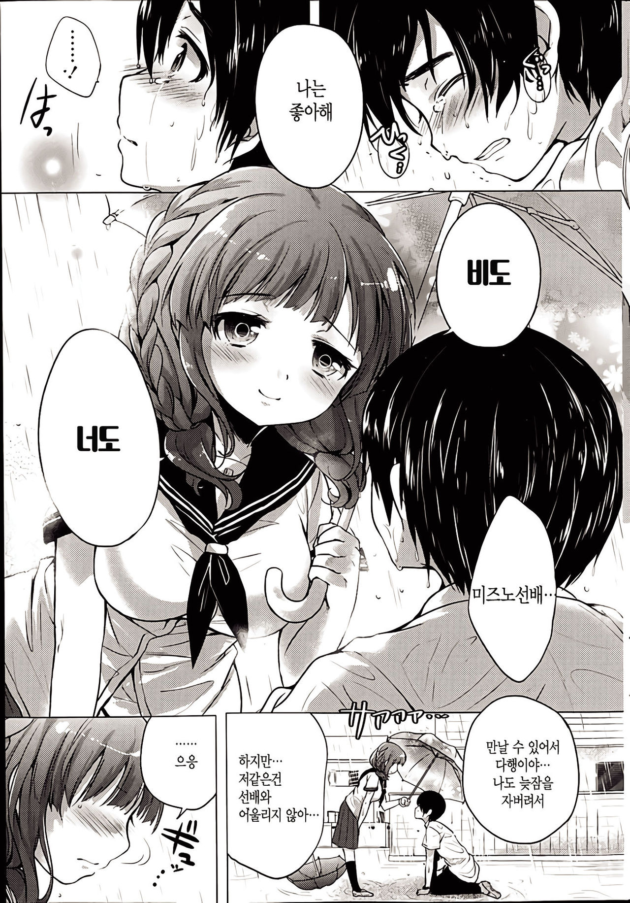 Rainy day Princess page 7 full