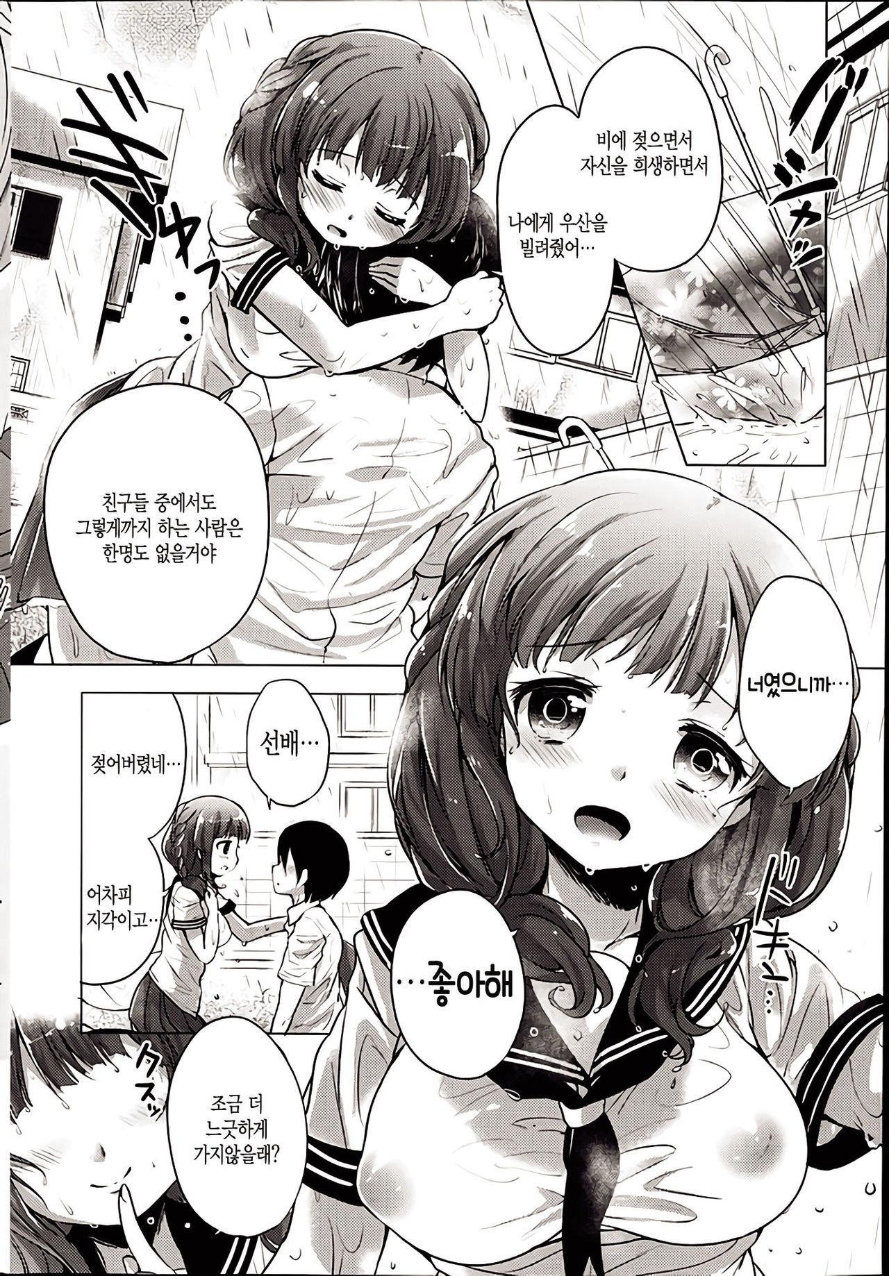 Rainy day Princess page 8 full