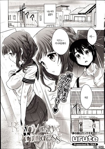 [urute] Rainy day Princess (COMIC Potpourri Club 2014-08) [Korean] [무라타] cover