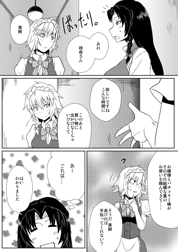 Izayoi Sakuya no Hatsujouki IIII page 11 full