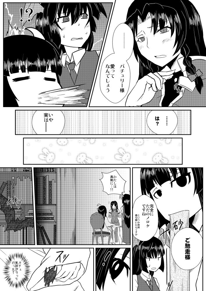 Izayoi Sakuya no Hatsujouki IIII page 6 full