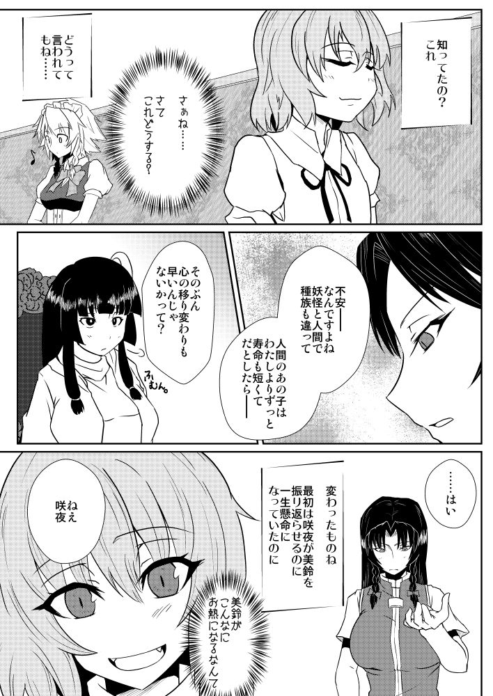 Izayoi Sakuya no Hatsujouki IIII page 7 full